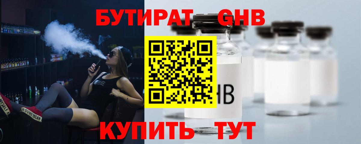Бутират 99% Чита