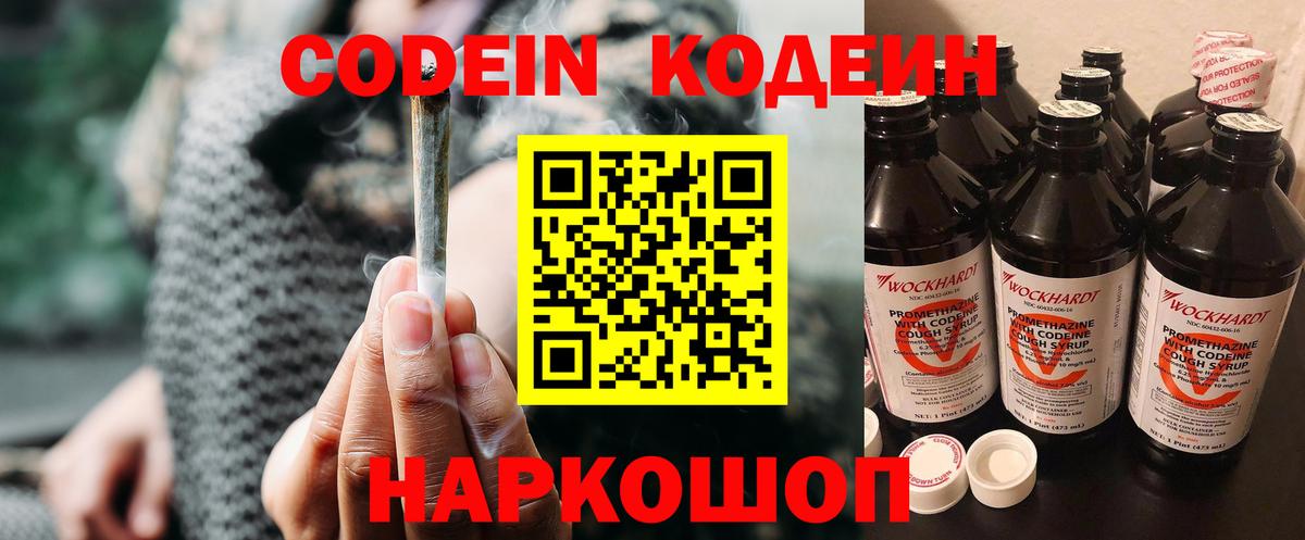 Кодеин напиток Lean (лин) Чита