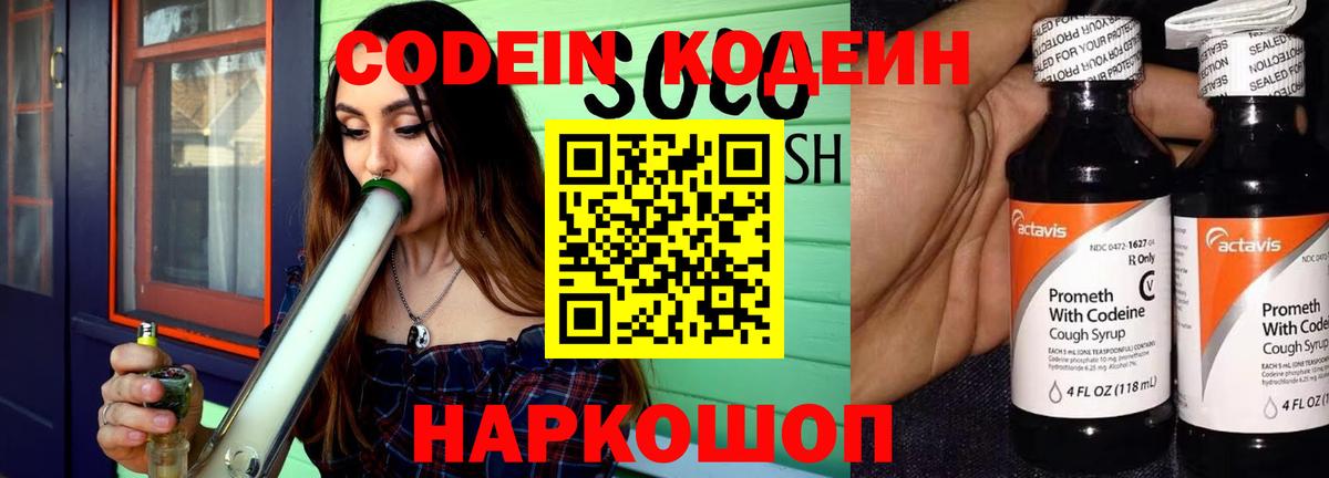 Чита  Кодеин Purple Drank  Вход с VPN  Кодеин Purple Drank 