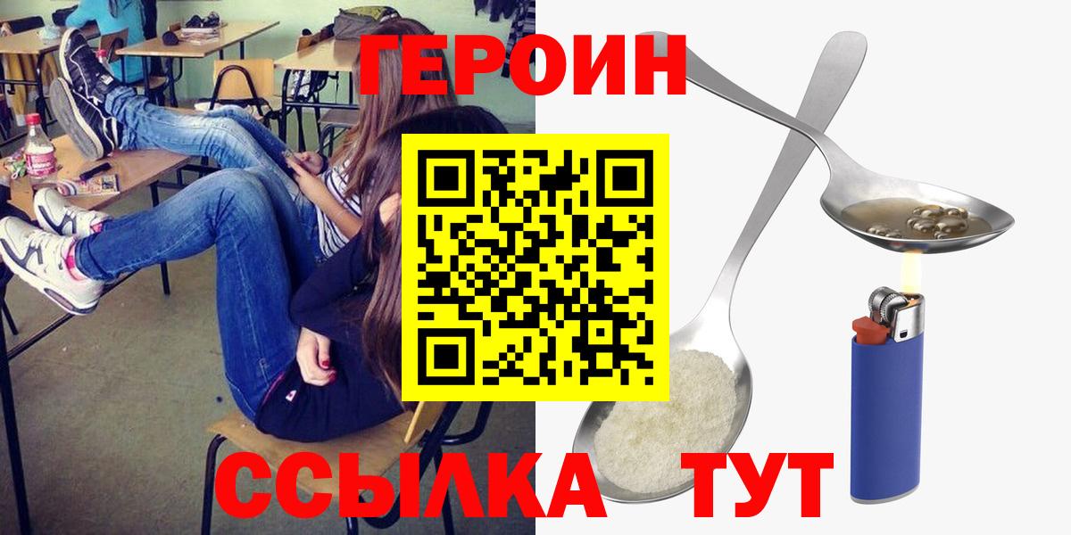 ГЕРОИН Heroin Чита