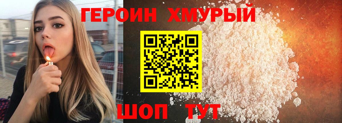 ГЕРОИН белый  Вход с VPN  Чита 