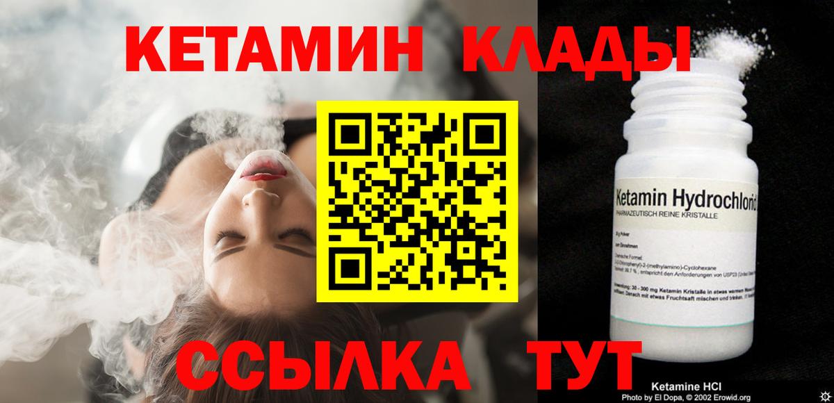Кетамин ketamine  Вход с VPN  Чита 