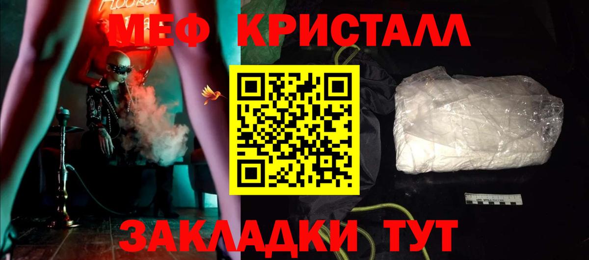 Мефедрон Чита