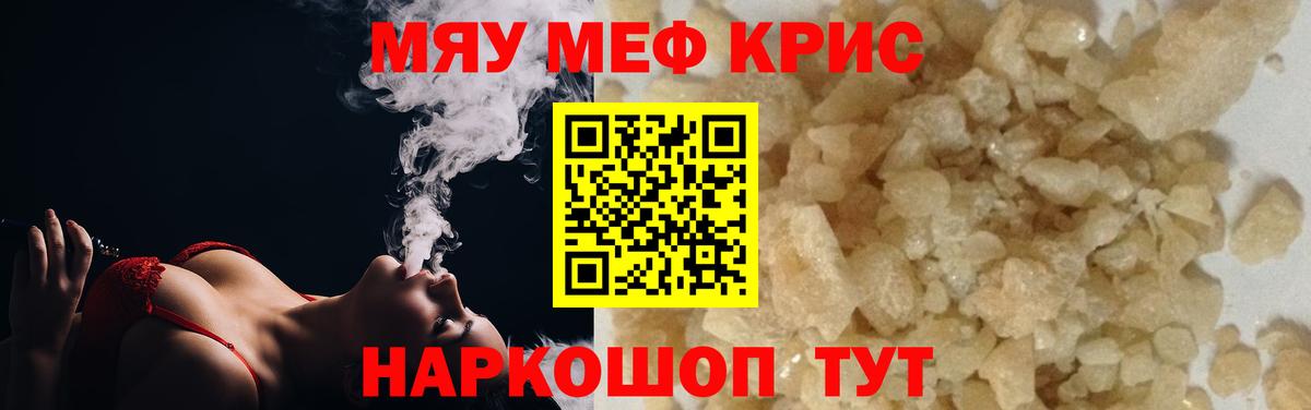МЯУ-МЯУ мука  Меф  МЯУ-МЯУ  Чита  Мефедрон мука  Вход с VPN 